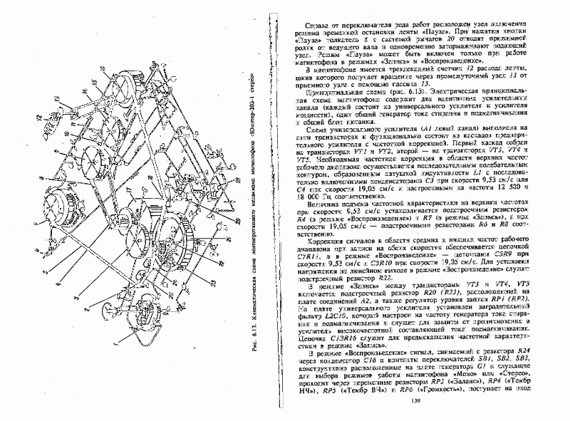 ЮПИТЕР С. Электрическая схема, сервис-мануал, руководство магнитофона скачать