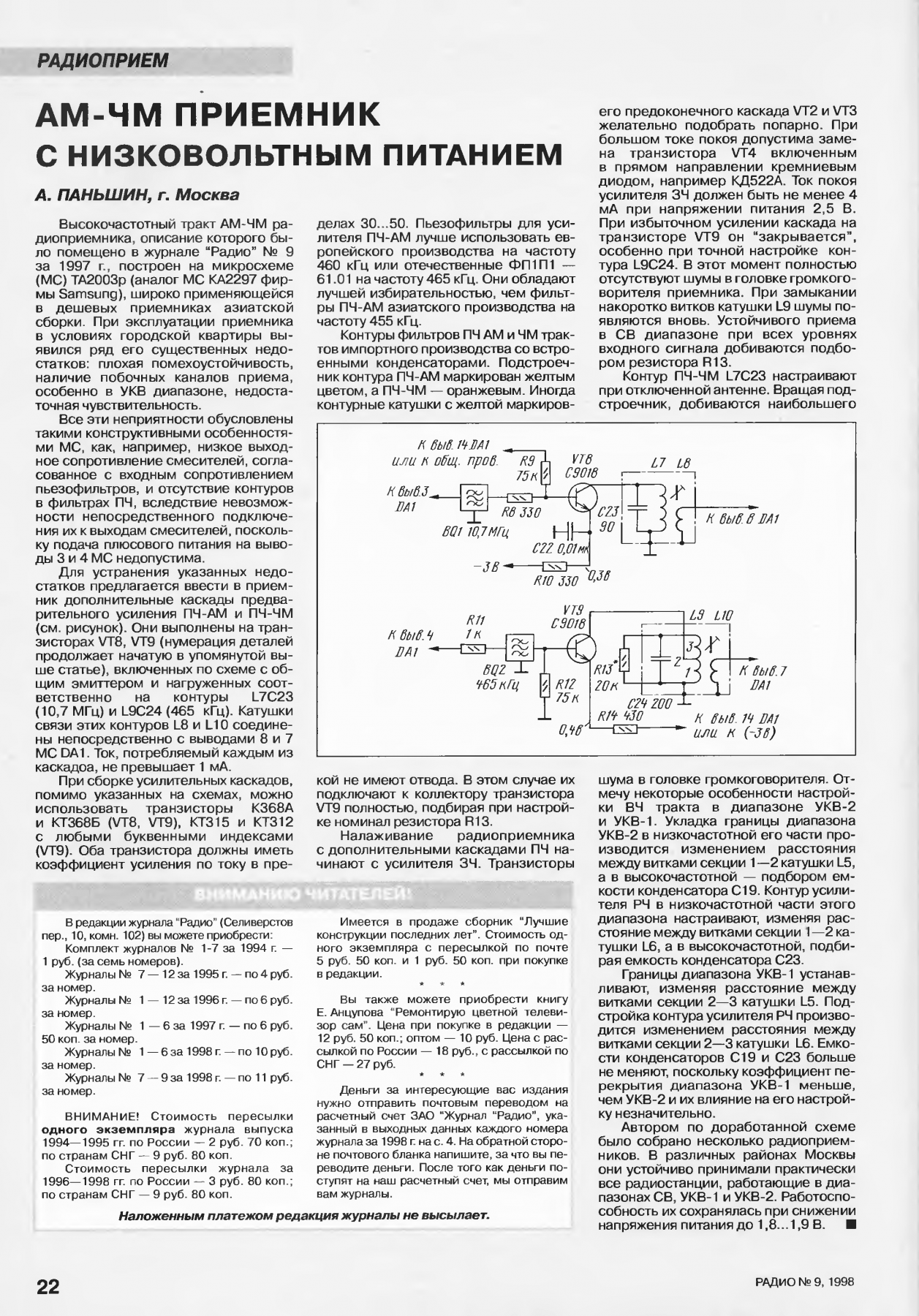 Укв приёмник для начинающих Укв приёмник для начинающих