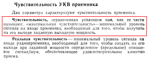 Реферат: Перестройка импортных УКВ приемников для приема станций отечественного диапазона