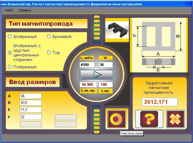 Расчёт Дросселя Программа