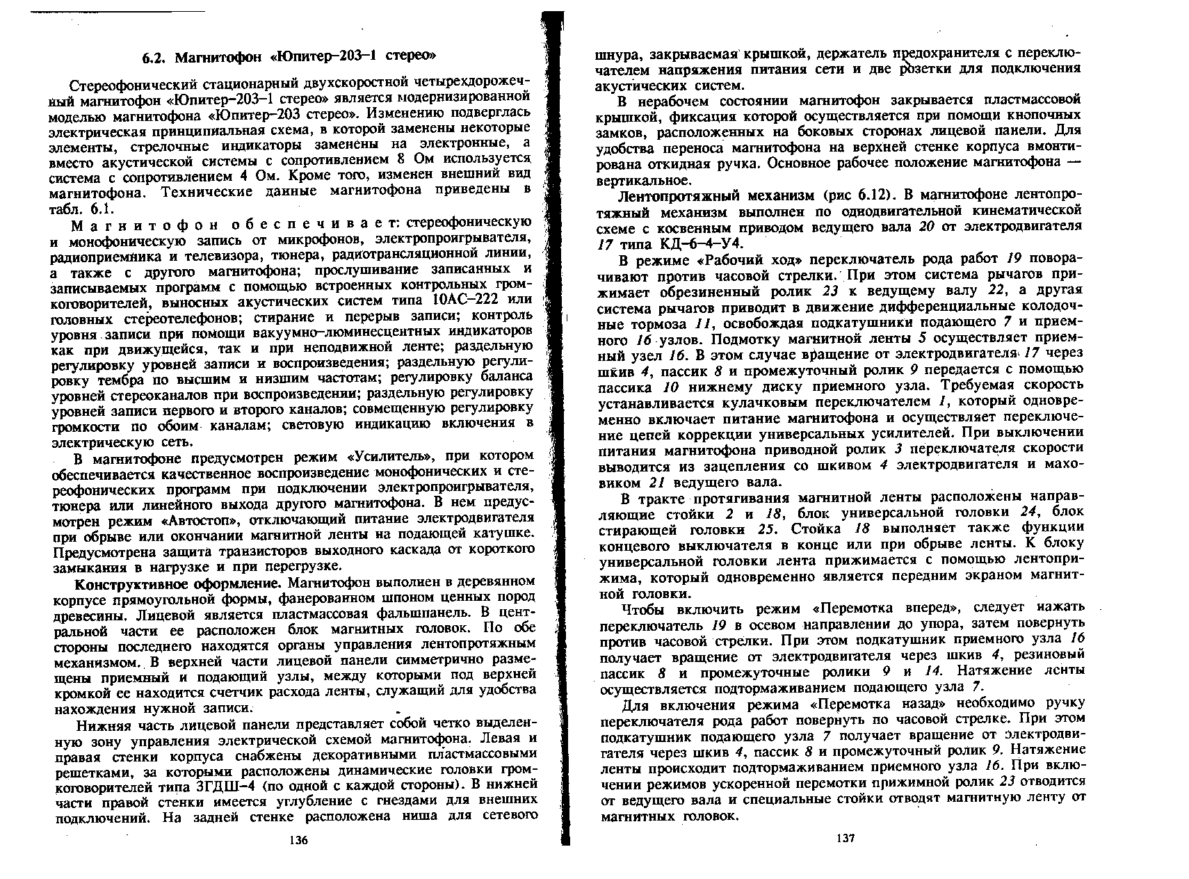 Схема магнитофона юпитер 203 стерео