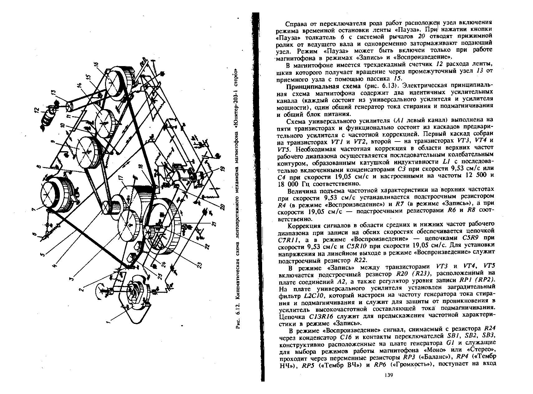 Юпитер 203 стерео схема