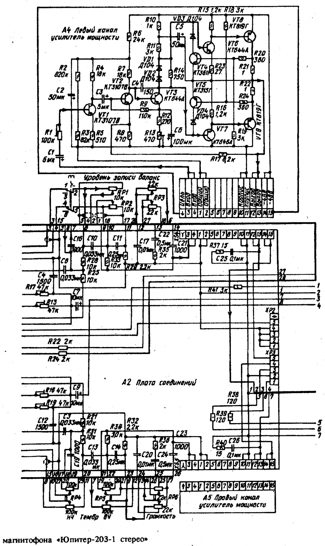 Схема юпитер 203 1 стерео схема
