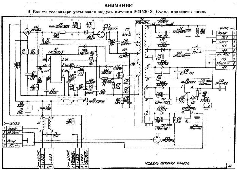 Схема блока питания советского телевизора схема