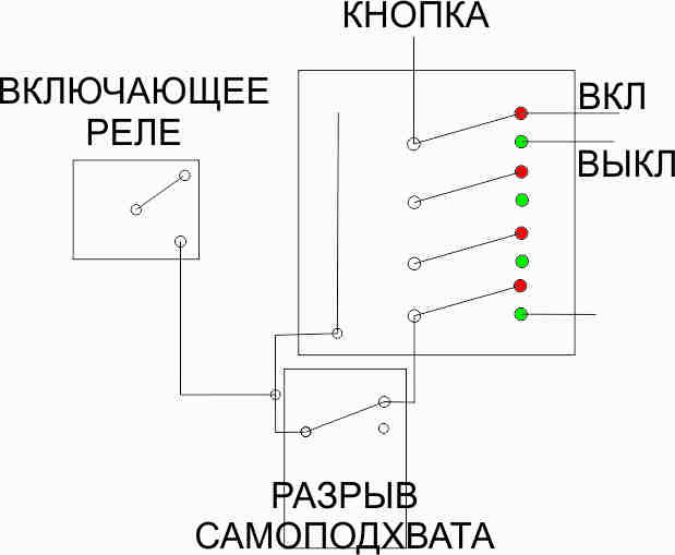 Реле самоподхвата схема подключения