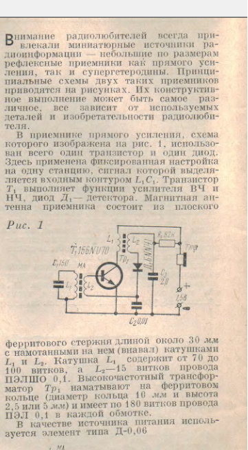 Рефлексные приемники на транзисторах схема