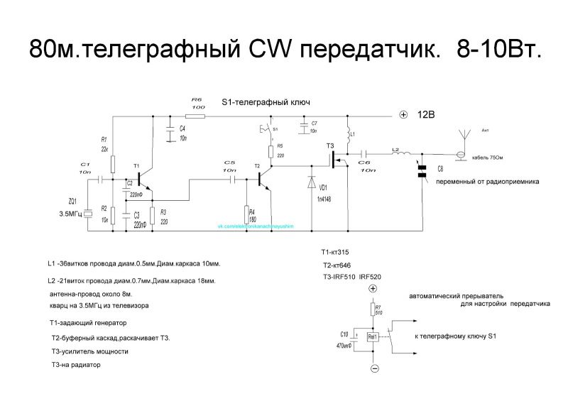 Передатчик на 3 мгц схема