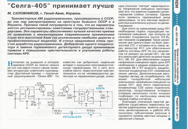 Радиоприемник селга 402 схема