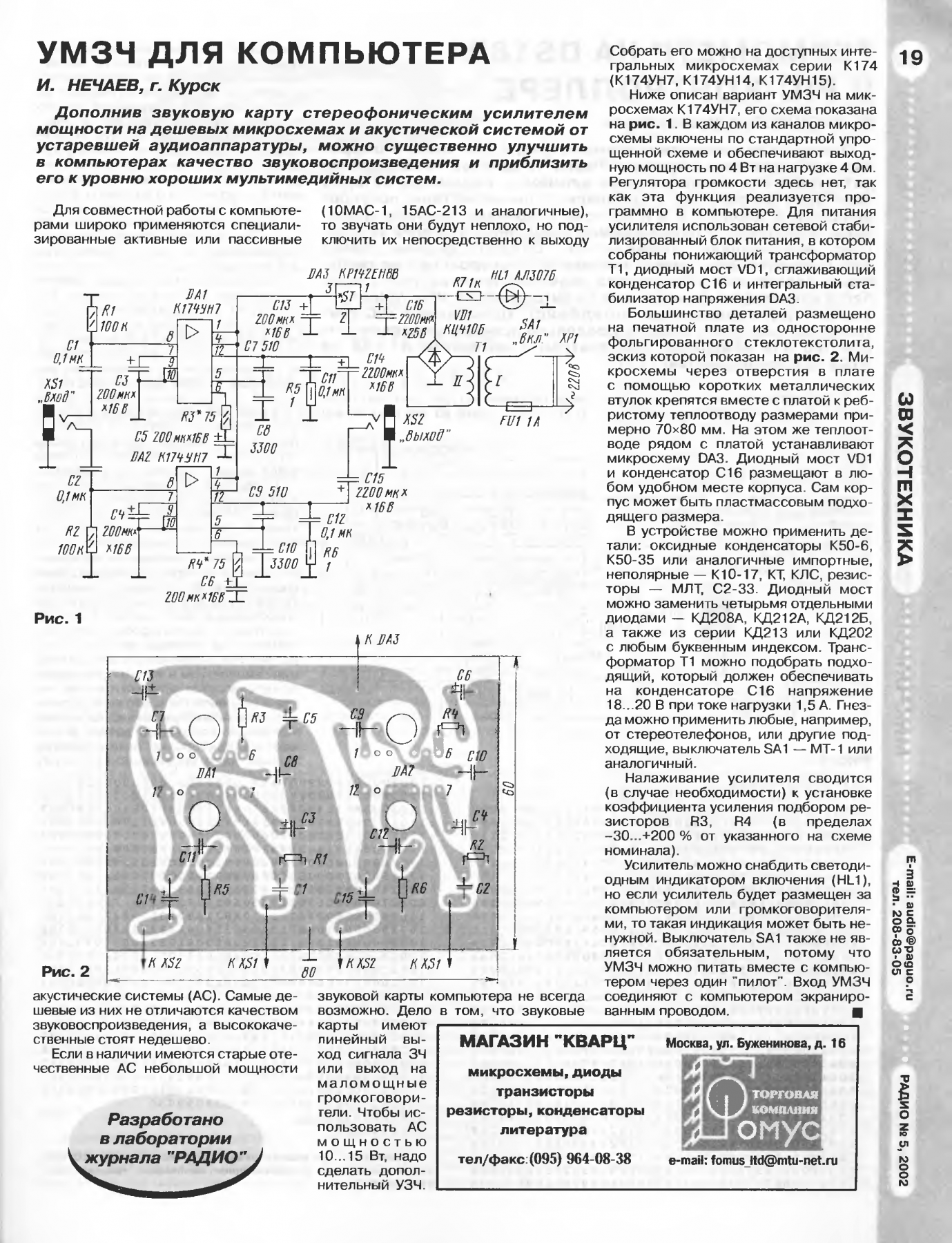 Унч на 174ун7 схема