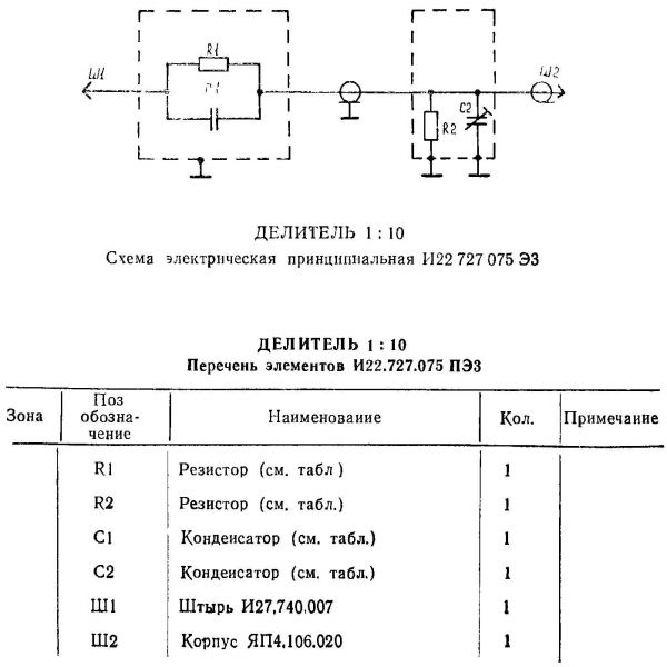 Делитель схема. Схема делителя для осциллографа 1 100. Делитель 1 к 10 схема. Делитель к осциллографу с1 101. Щуп делитель для осциллографа 1 10.