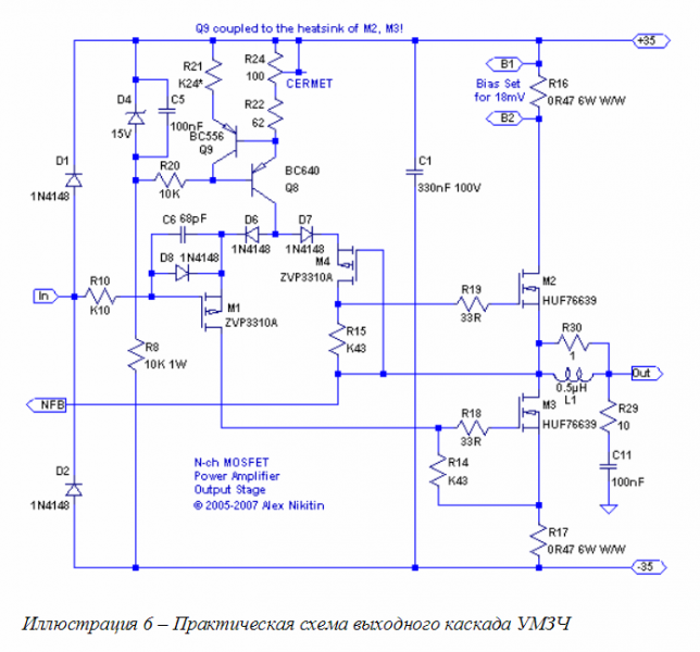 Усилитель мощности звуковых частот. Гибридный усилитель Никитина +схема. Усилитель Никитина на n-канальных полевиках. Усилитель Никитина на n канальных полевых транзисторах. Усилитель Никитина на 2sk1530 схема.
