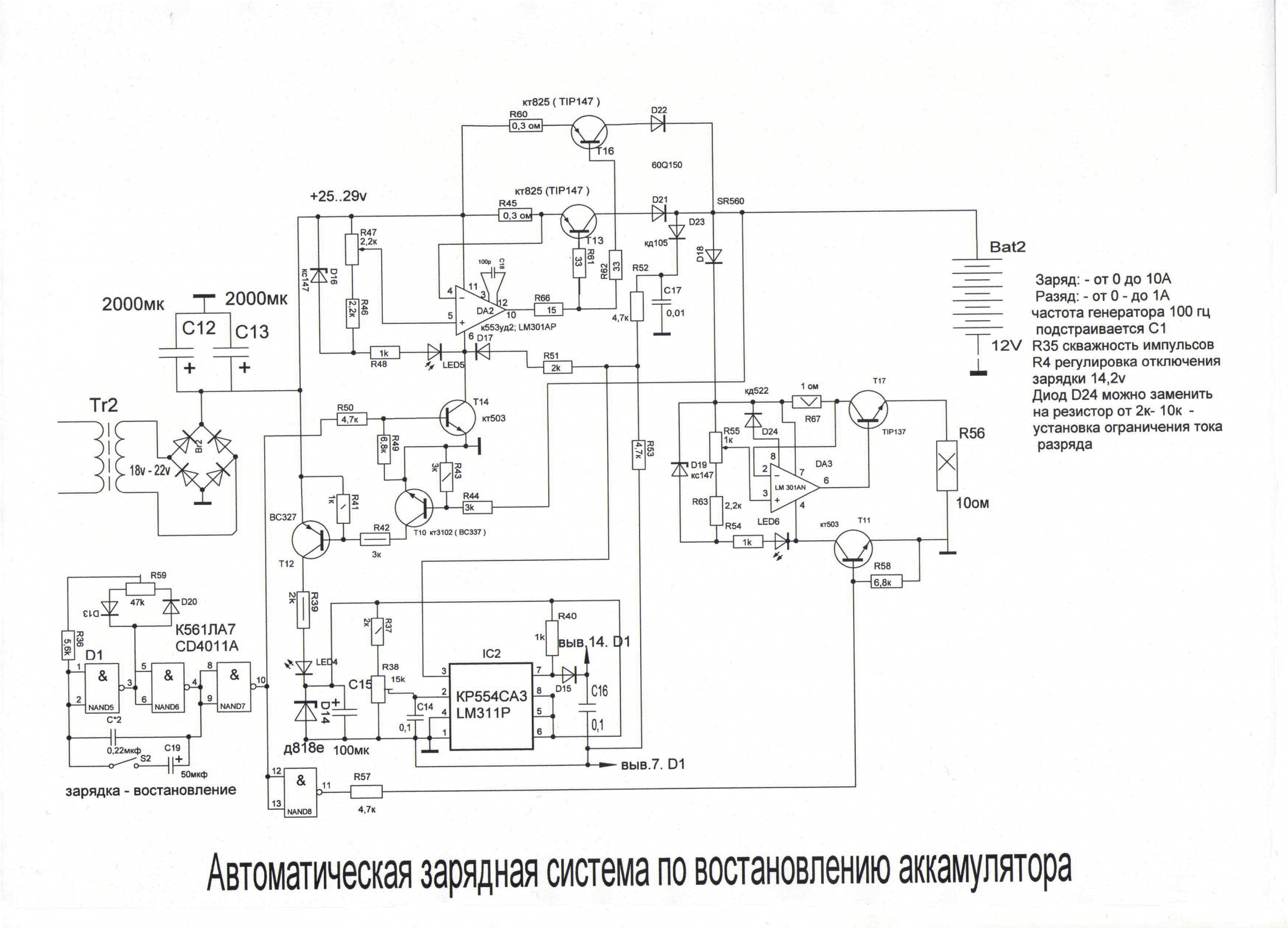 Зар устройства. Зарядное устройство для автомобильного аккумулятора Барс 8а схема. Зарядное устройство с десульфатацией схема. Десульфатирующее зарядное кт825. Зарядник для аккумулятора с десульфатацией схема.