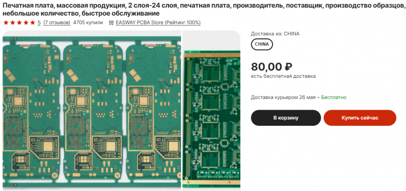 Форум РадиоКот * Просмотр темы - Заказ плат на JLCPCB сейчас