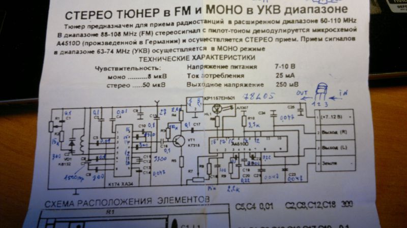 яуза 220 стерео схема