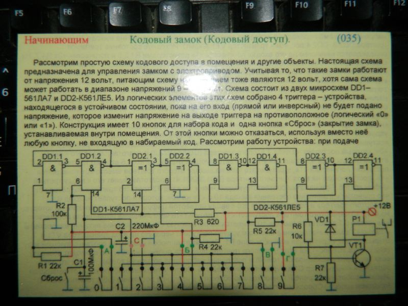 Кодовый замок на реле схема