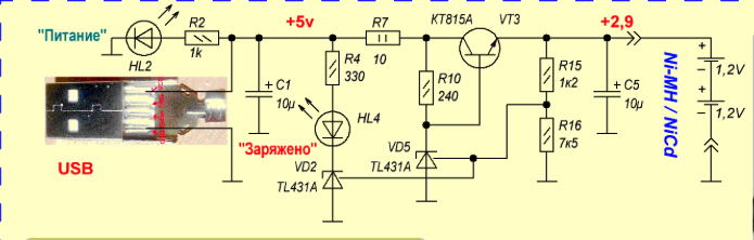 Схема зарядка nimh аккумуляторов