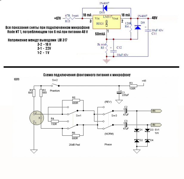 Схема фантомного питания микрофона 48 вольт