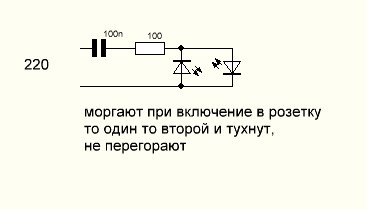 Как включить светодиод в 220в схема подключения