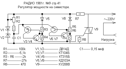 Симисторный регулятор мощности 4000вт 220в схема