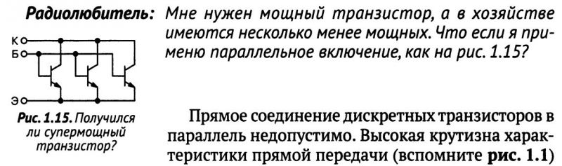 Транзистор параллельно. Параллельное соединение полевых транзисторов. Параллельное включение силовых транзисторов. Параллельное соединение биполярных транзисторов. Последовательное и параллельное соединение транзисторов.