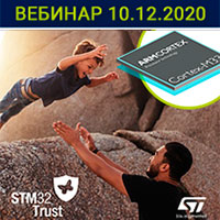 Вебинар «Практическое использование TrustZone в STM32L5» в Компэл