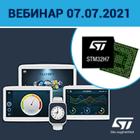 вебинар «Работа с графическими возможностями новой линейки STM32H7» Компэл