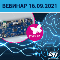практический вебинар «Работа с внешней памятью в STM32H7» в Компэл