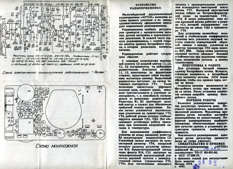 Приемник прямого усиления с высокой чувствительностью схема