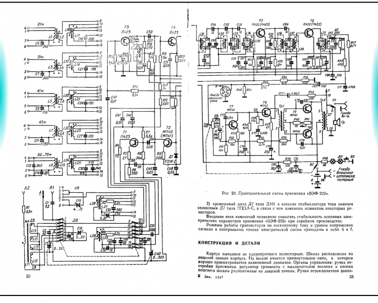 Схема vef 202 в хорошем качестве