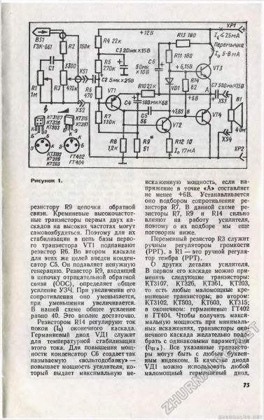 Унч на транзисторах гт402 гт404 схема усилителя