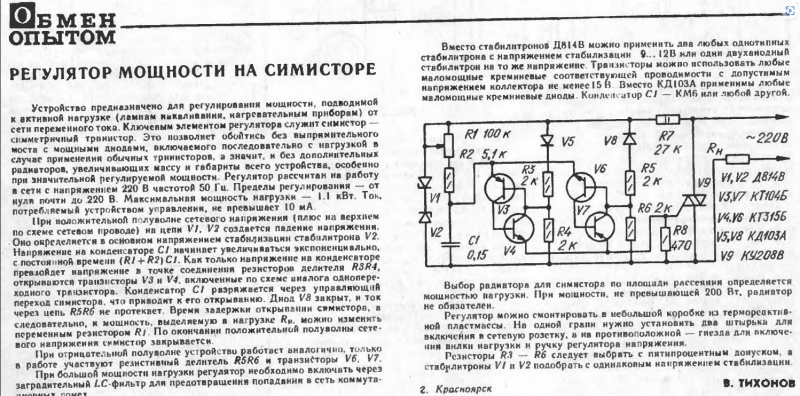 Регулятор мощности на bta16 600b схема