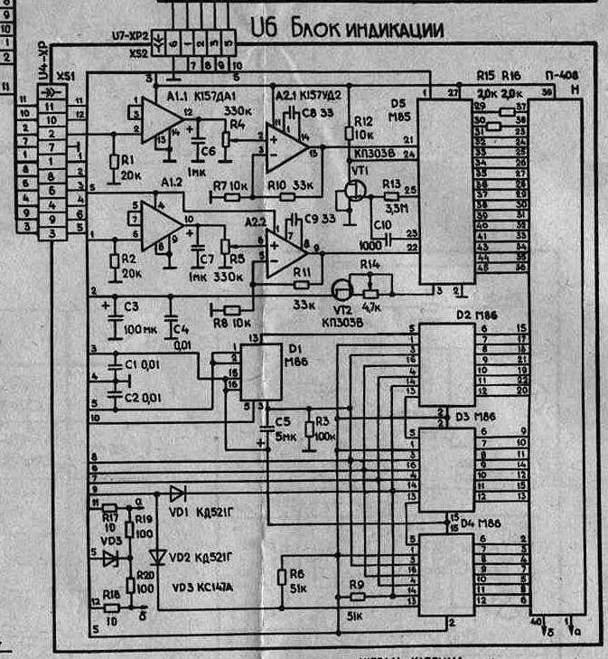 Индикатор блоков. Блок индикации Radiotehnika m-201. Блок индикатора магнитофона радиотехника м 201. Блок индикации радиотехника МП 201 стерео. Блок индикации радиотехника м-201 схема.