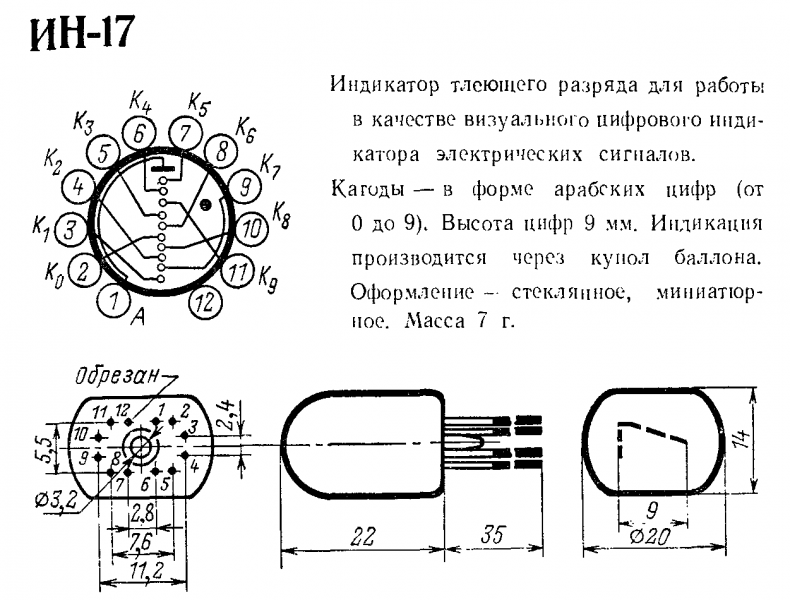 1 ин 4 7. Ин-17 индикатор схема включения. Лампа ин-12б схема подключения. Чертеж для ламп ин-12. Схема включения газоразрядного индикатора.