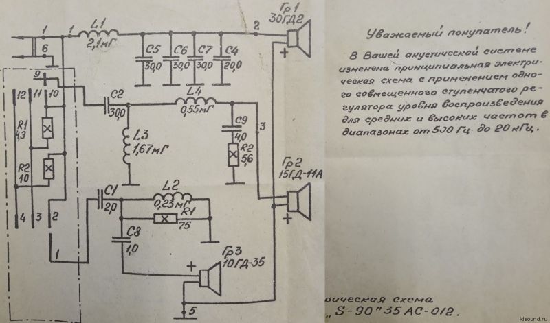 Доработка акустической системы 35АС-1