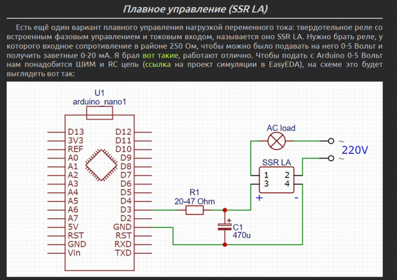 Alex arduino. Коммутатор нагрузки схема. Лампа Гайвера схема. SSR la схема. Лампа Гайвера на ардуино.