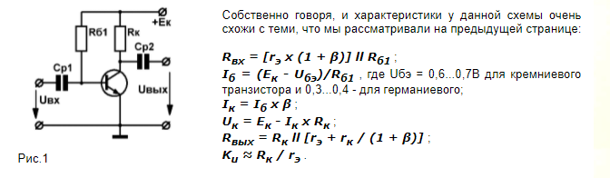 Схемы усилительных каскадов имеющих коэффициент усиления по напряжению больше единицы