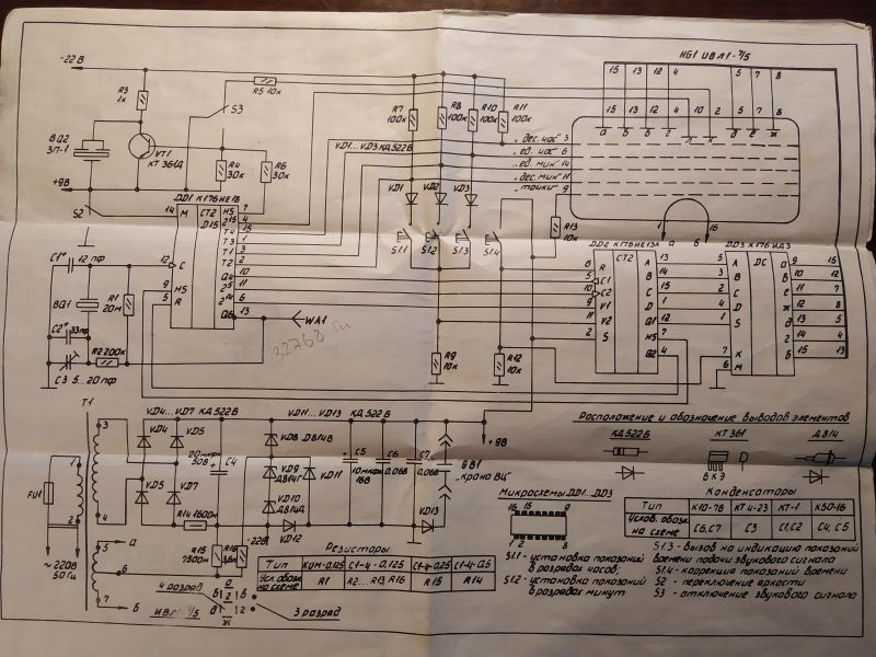 Часы электроника 6 схема принципиальная электрическая