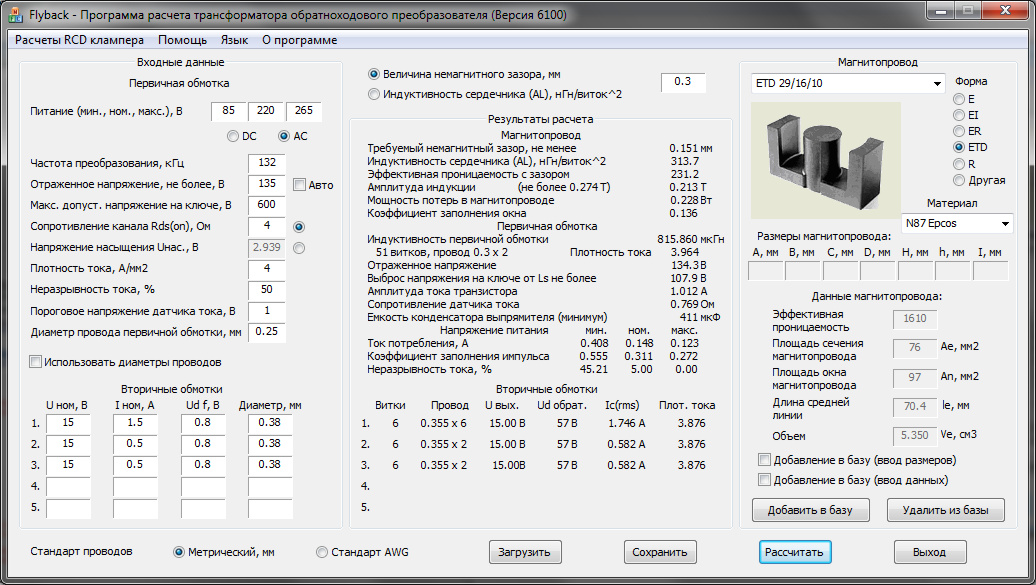 Входная программа. Программа старичка для расчета импульсного трансформатора. Программа расчета обратноходового импульсного трансформатора. Программа для расчета импульсного трансформатора от старичка. Программа расчета трансформатора 3003.