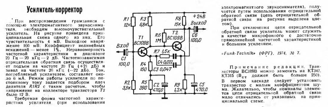 Фонокорректор на транзисторах схема