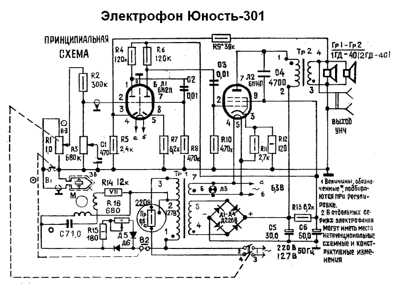 Схема лампового проигрывателя пластинок