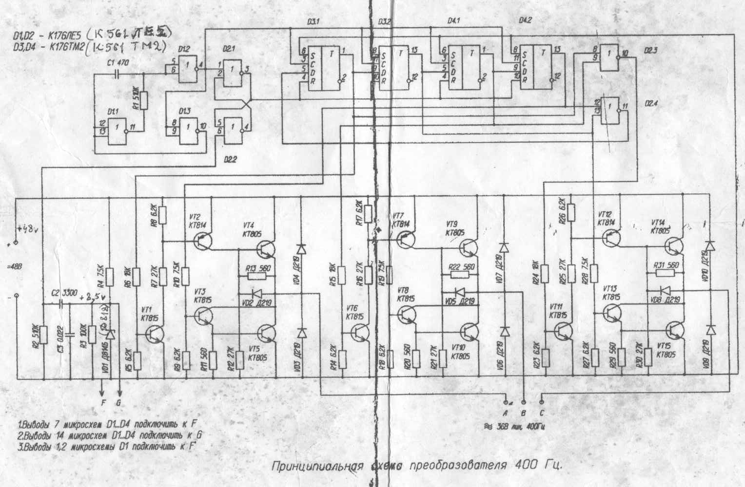 Преобразователь для стрижки овец мсу 200 схема