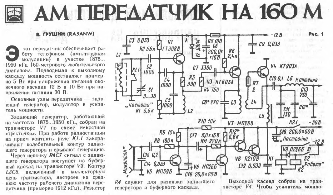 Схема шарманки на транзисторах