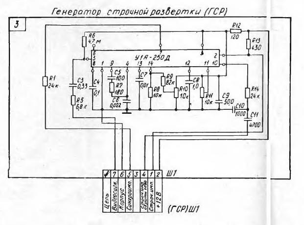 Генератор строчной развертки схема