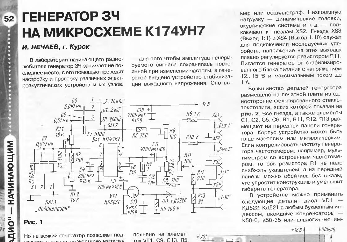 Генератор частот схема