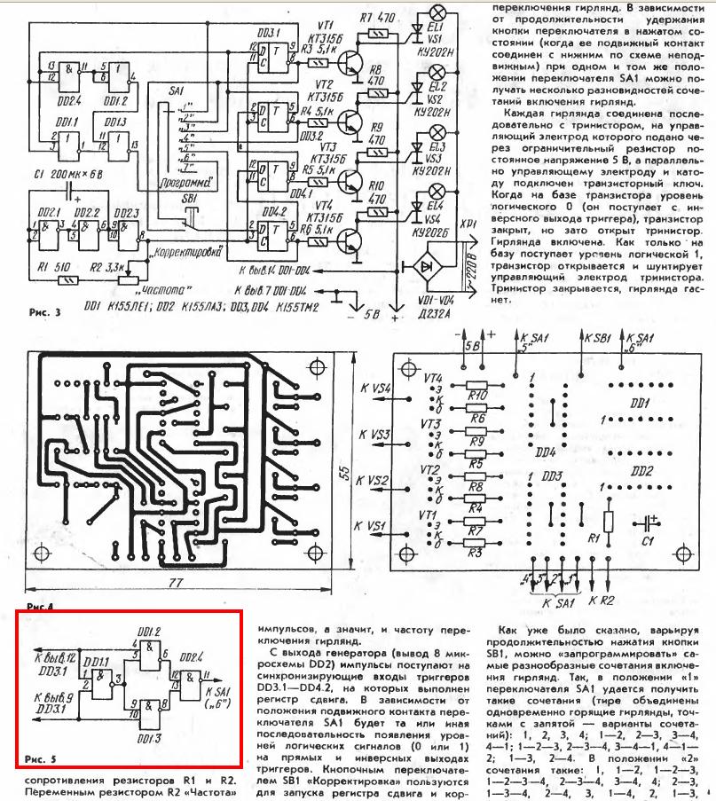 Бегущие огни на микросхемах к155 схема из журнала радио