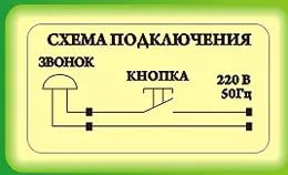 В больнице в комнате дежурной сестры установлен электрический звонок какая из электрических схем