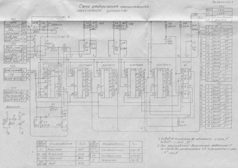 Часы электроника 7 схема принципиальная описание