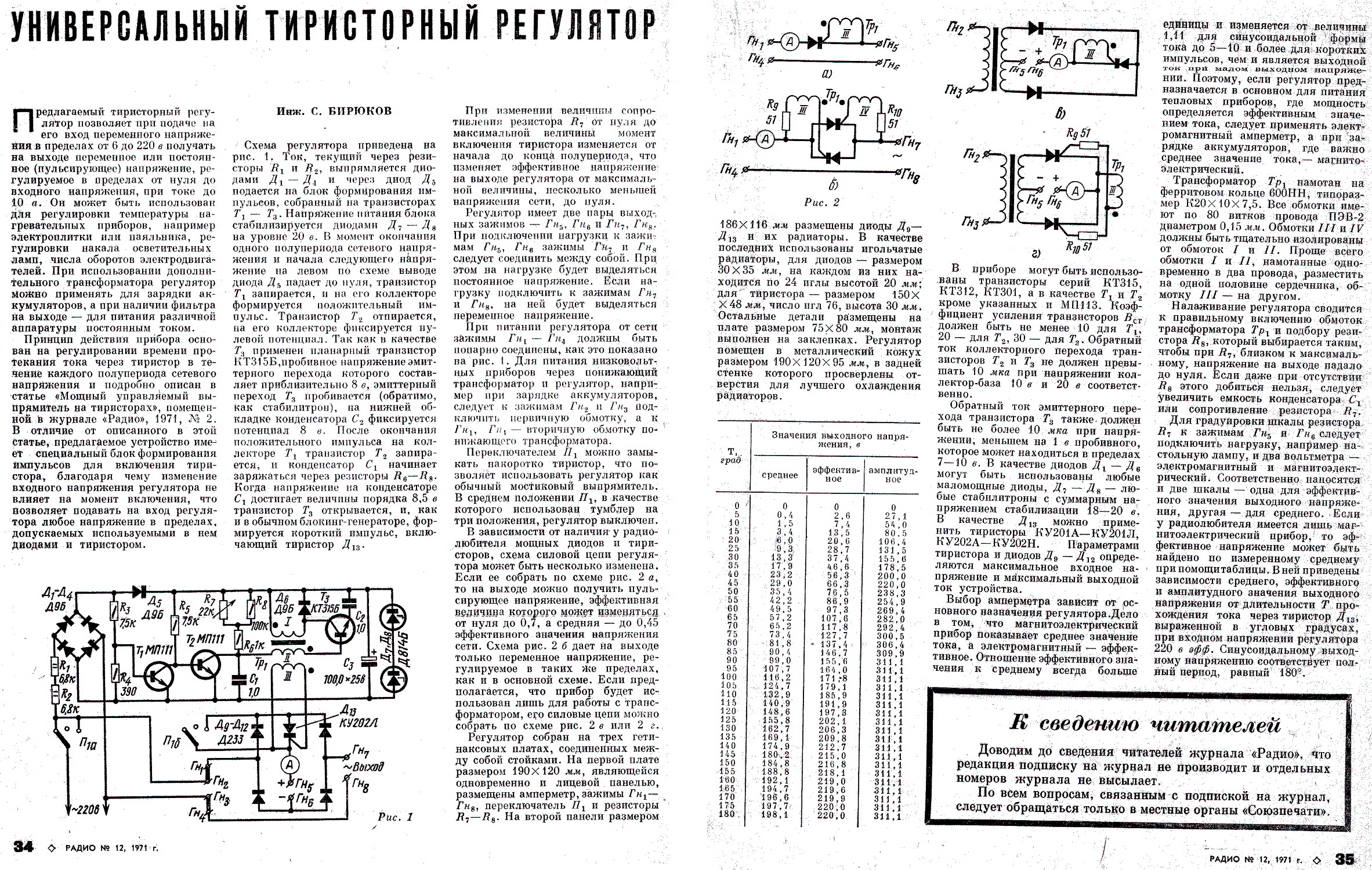 Схема регулятора для трансформатора