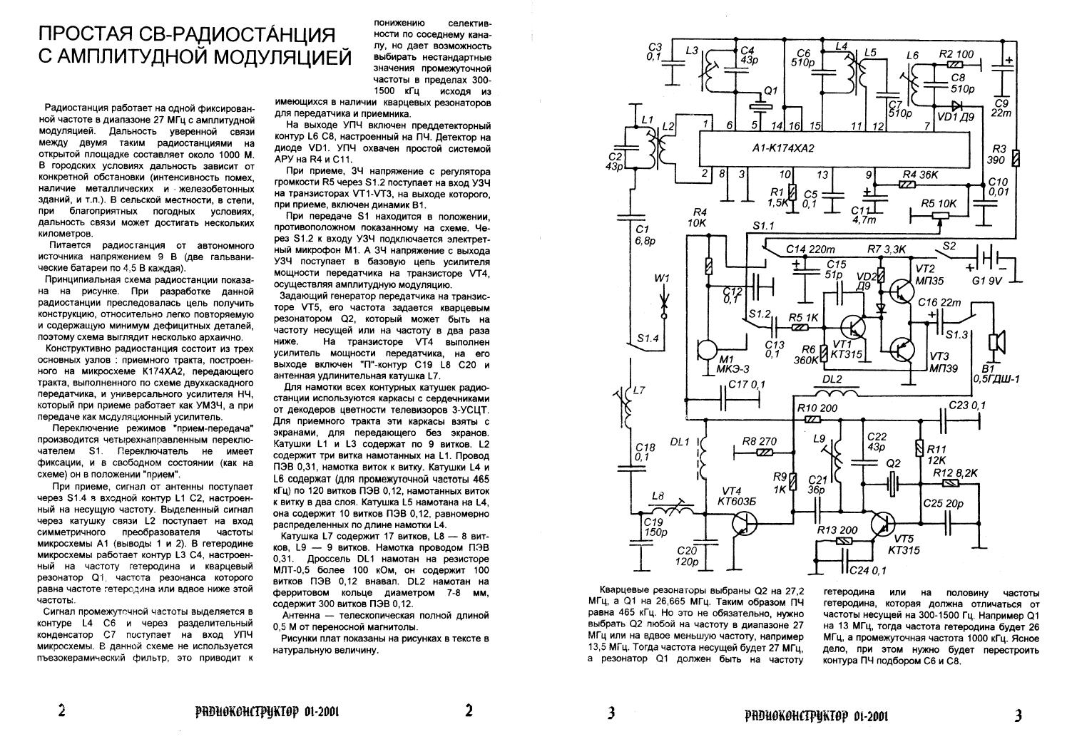 Схема простого генератора на 465 кгц