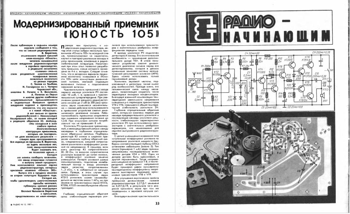 Юность 102 схема